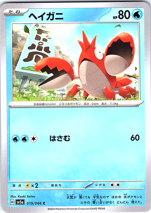 ヘイガニ #019/066 — スカーレット・バイオレット (Japanese)