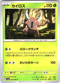 Kailoros #003/066 — Scarlet & Violet (Japanese)