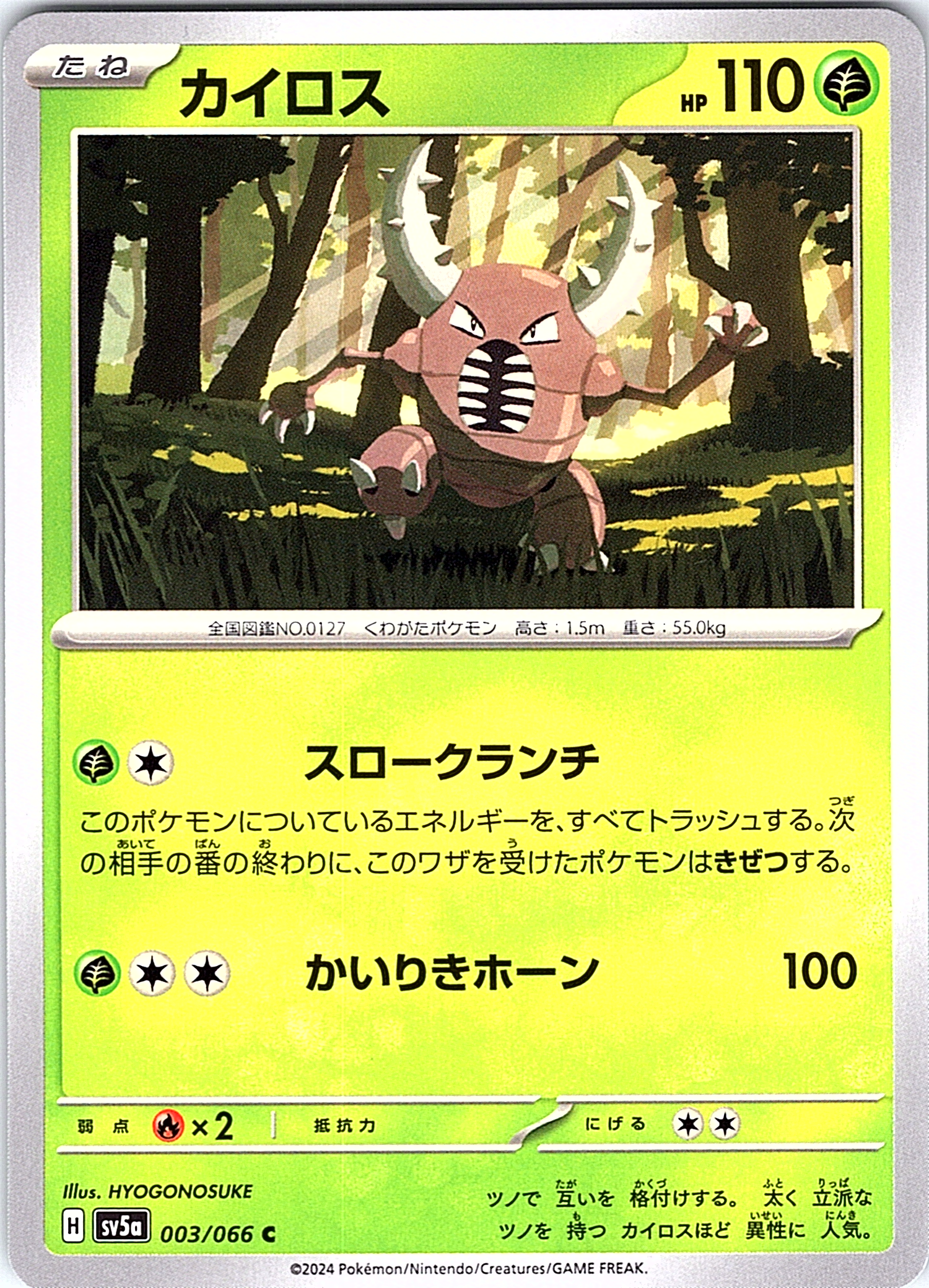 Kailoros #003/066 — Scarlet & Violet (Japanese)