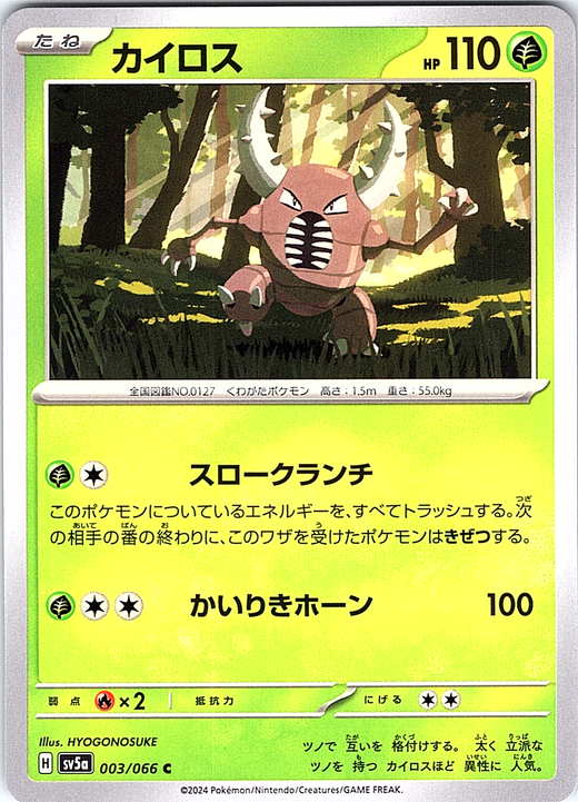 Kailoros #003/066 — Scarlet & Violet (Japanese)
