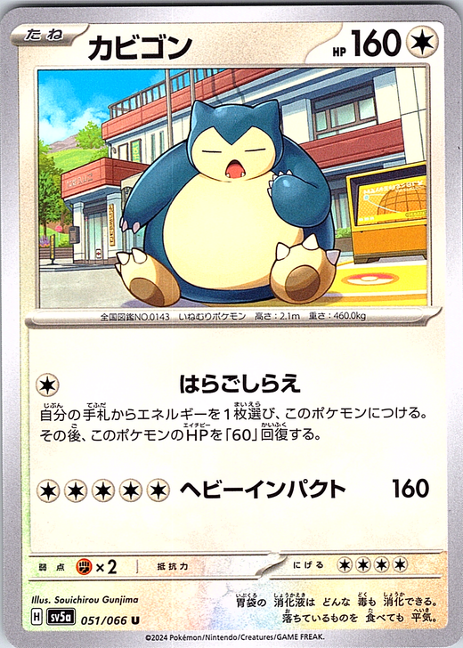 Kabigon #051/066 — Pokémon Card 151 (Japanese)