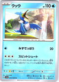 ウツドン #025/066 — VSTAR Universe (Japanese)