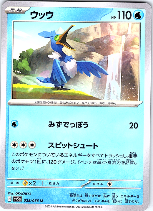ウツドン #025/066 — VSTAR Universe (Japanese)