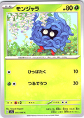 モンジャラ #001/066 — スカーレット・バイオレット (Japanese)