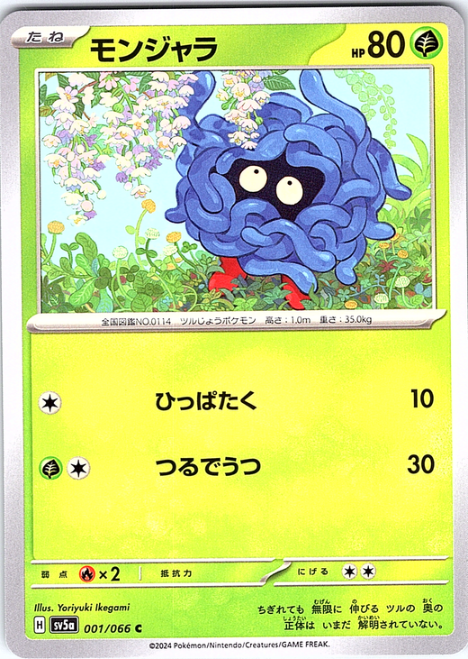 モンジャラ #001/066 — スカーレット・バイオレット (Japanese)