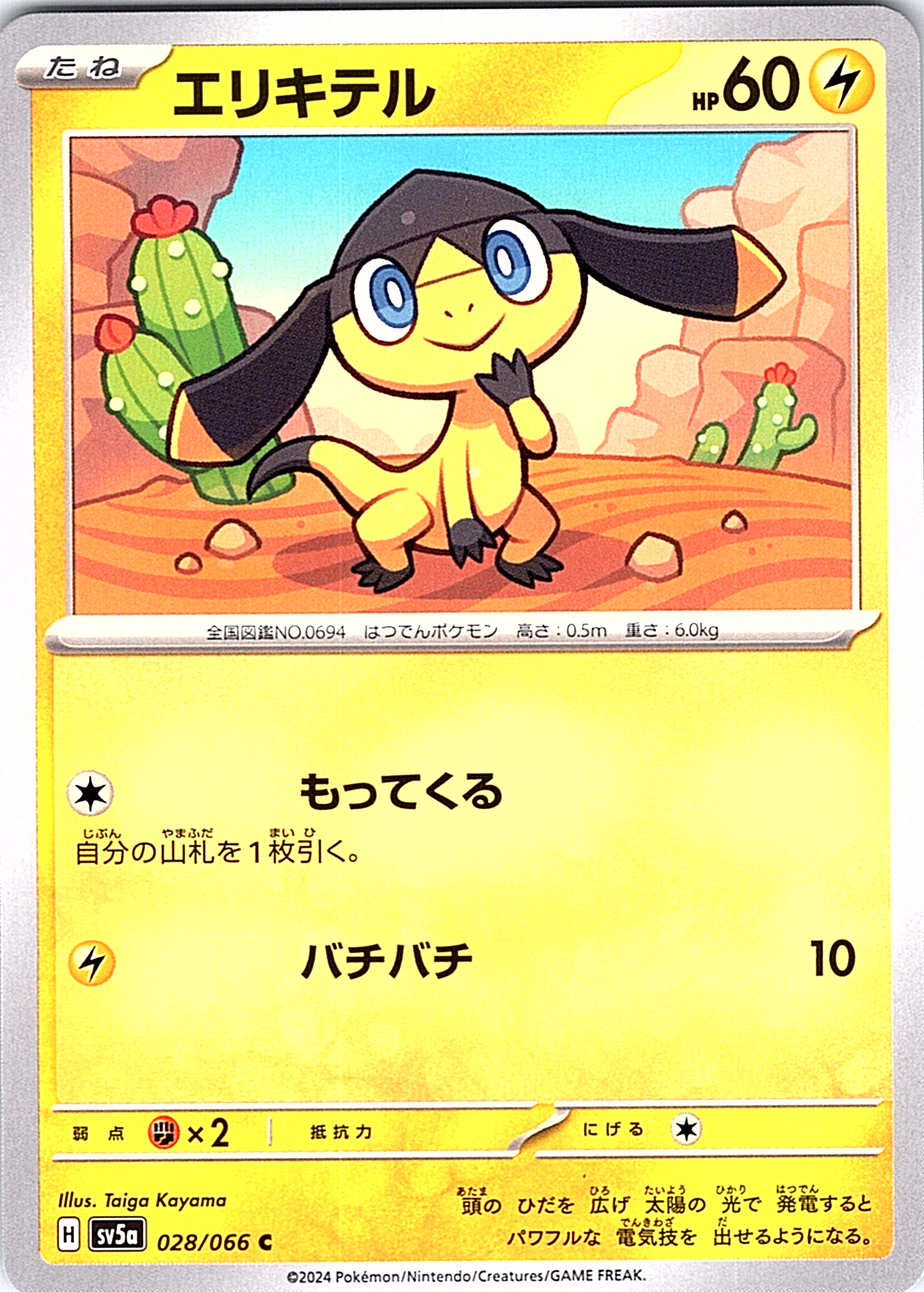 Emolga #028/066 — Scarlet & Violet (Japanese)