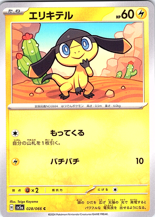 Emolga #028/066 — Scarlet & Violet (Japanese)