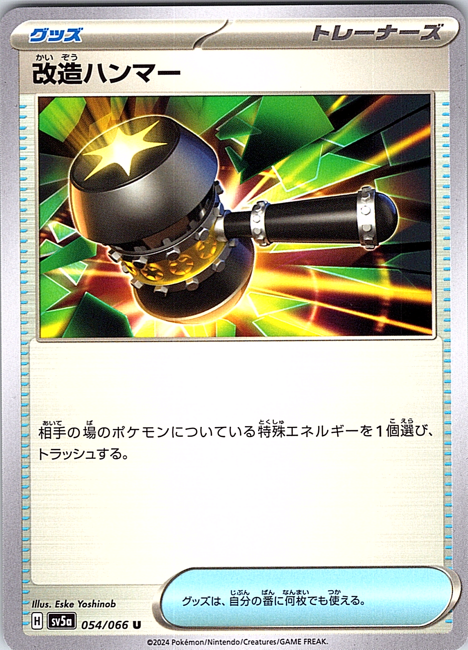 改造ハンマー #054/066 — スカーレット・バイオレット (Japanese)