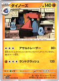 Dinosaur #044/066 — Pokémon Card Game (Japanese)