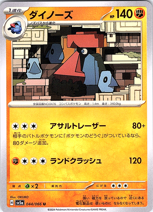 Dinosaur #044/066 — Pokémon Card Game (Japanese)