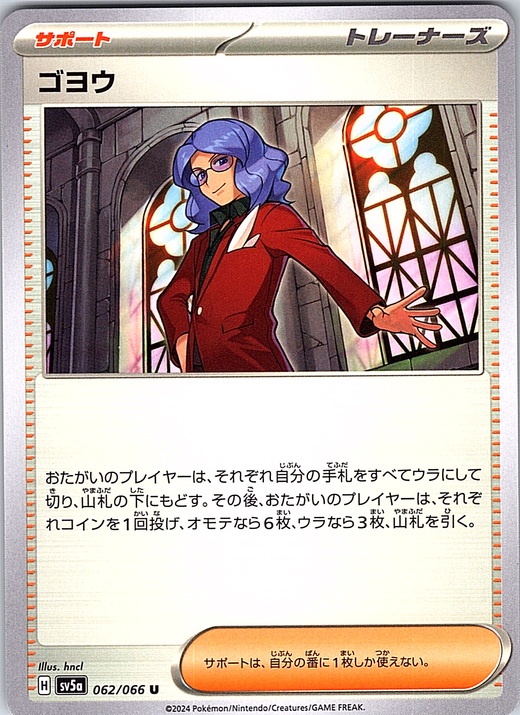 Professor Sycamore #062/066 — Shiny Collection (Japanese)
