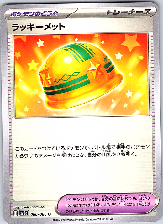 Lucky Helmet #060/066 — Scarlet & Violet (Japanese)