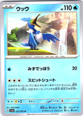 ウォッシャ #025/066 — スカーレット・バイオレット (Japanese)