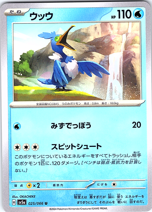 ウォッシャ #025/066 — スカーレット・バイオレット (Japanese)