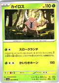 Kailios #003/066 — Scarlet & Violet (Japanese)
