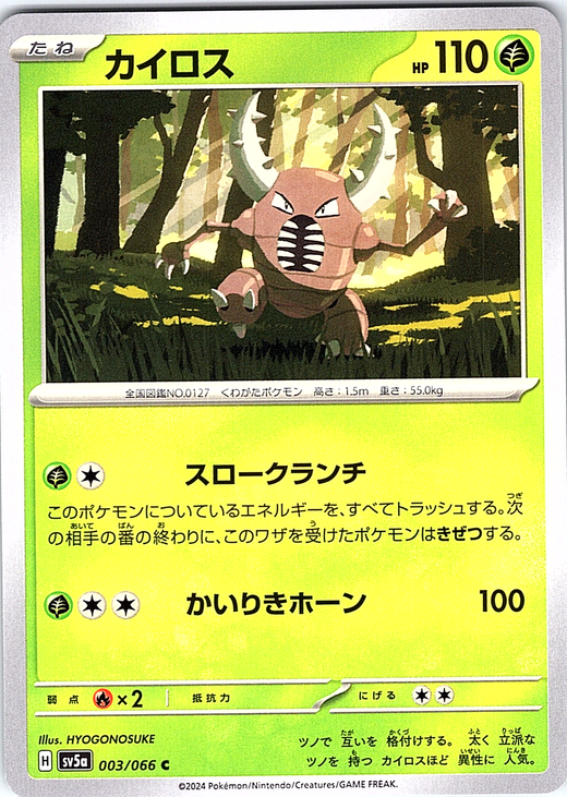 Kailios #003/066 — Scarlet & Violet (Japanese)