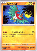 Rucabull #046/066 — Pokémon Card 151 (Japanese)