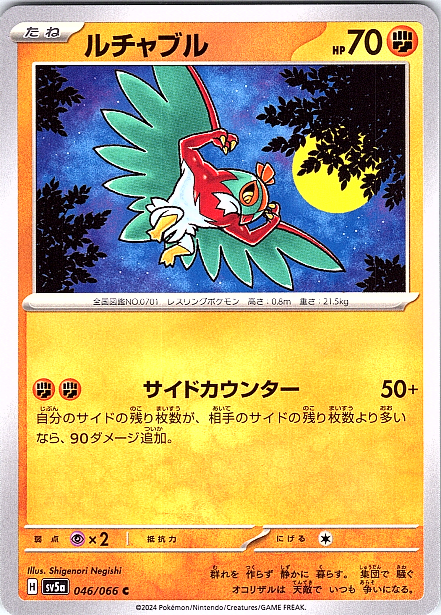 Rucabull #046/066 — Pokémon Card 151 (Japanese)