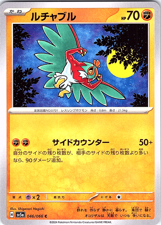 Rucabull #046/066 — Pokémon Card 151 (Japanese)