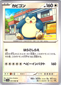Kabigon #051/060 — Pokémon Card 151 (Japanese)