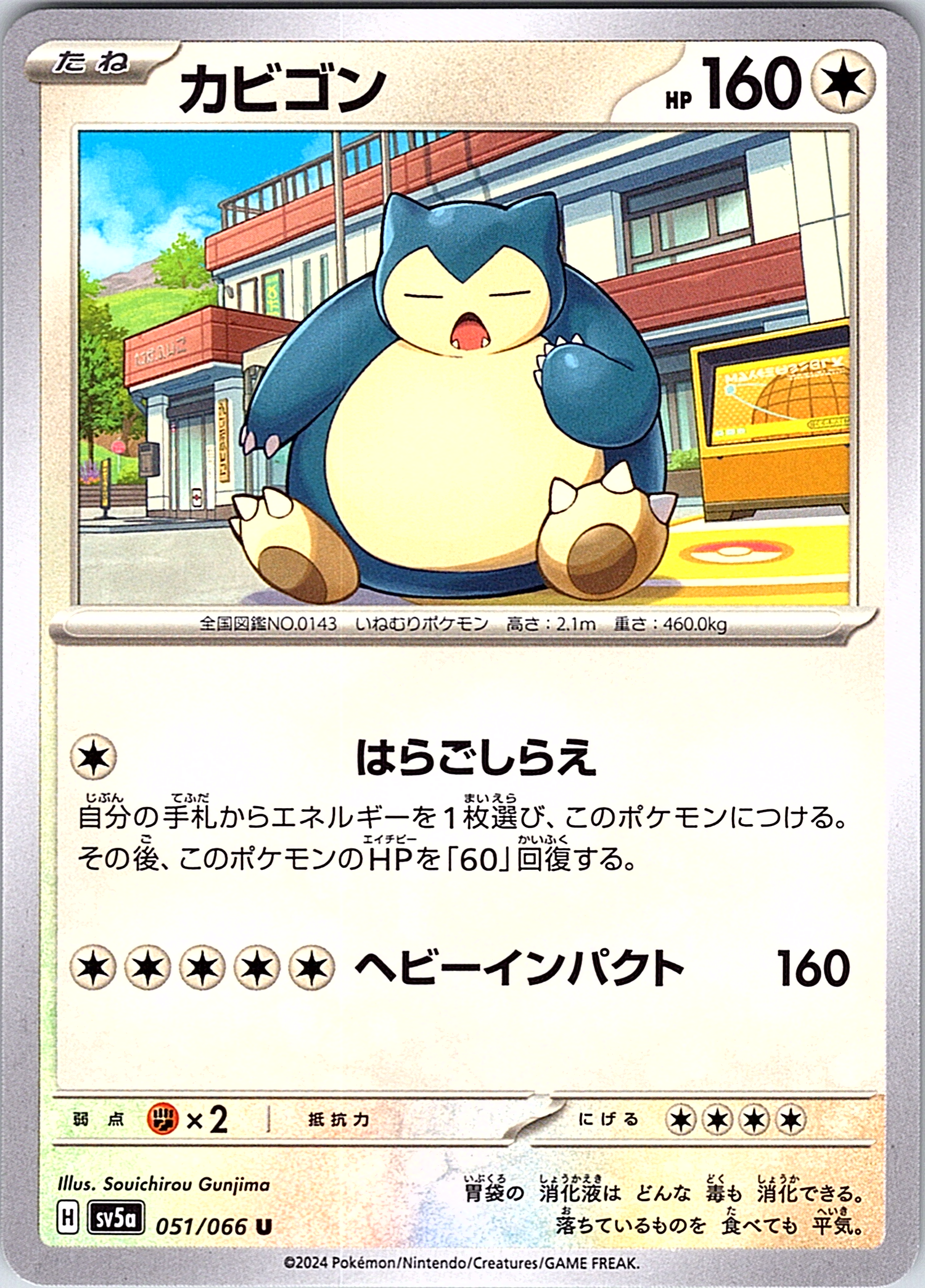 Kabigon #051/060 — Pokémon Card 151 (Japanese)
