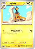 Elezard #029/066 — Scarlet & Violet (Japanese)