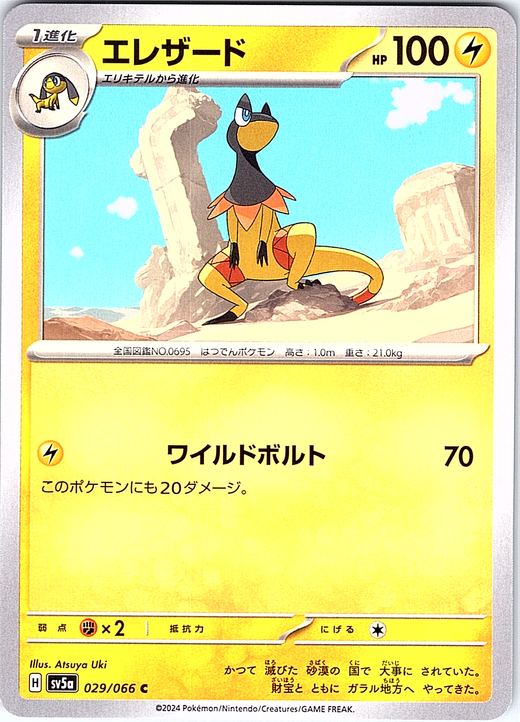 Elezard #029/066 — Scarlet & Violet (Japanese)