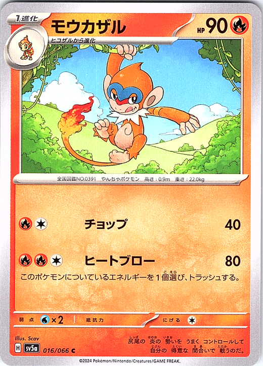 Moukazaru #016/066 — Scarlet & Violet (Japanese)