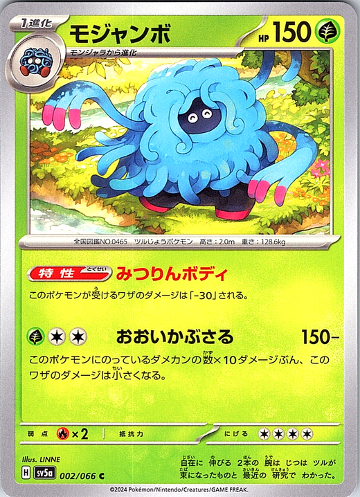 モジャンボ #202/066 — スカーレット・バイオレット (Japanese)