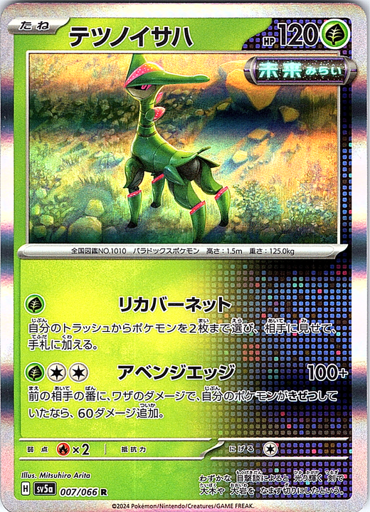 テツノイサハ #007/066 — Pokémon Scarlet & Violet (Japanese)