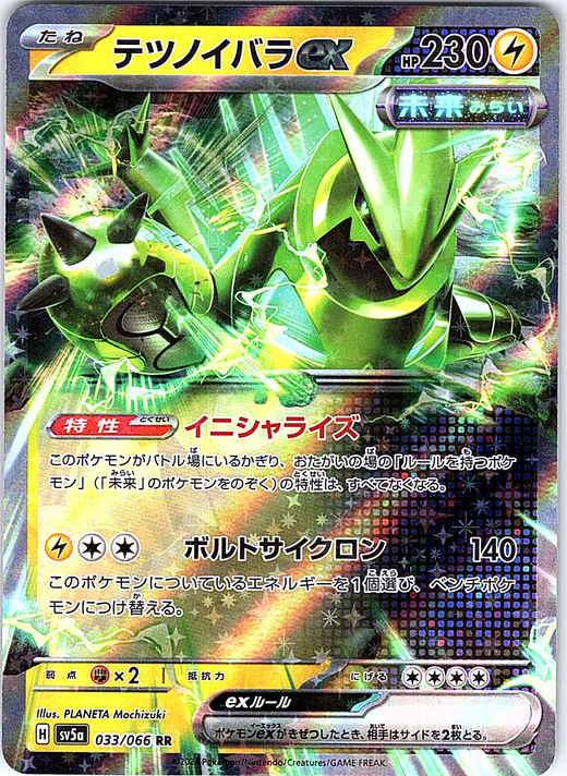 Zekrom EX #033/066 — Shiny Vault (Japanese)