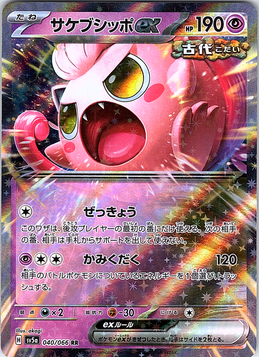 サケブシッポ #040/066 — Pokémon Card Game Sword & Shield (Japanese)