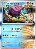 ウネルミナモ #026/066 — Pokémon Scarlet & Violet (Japanese)