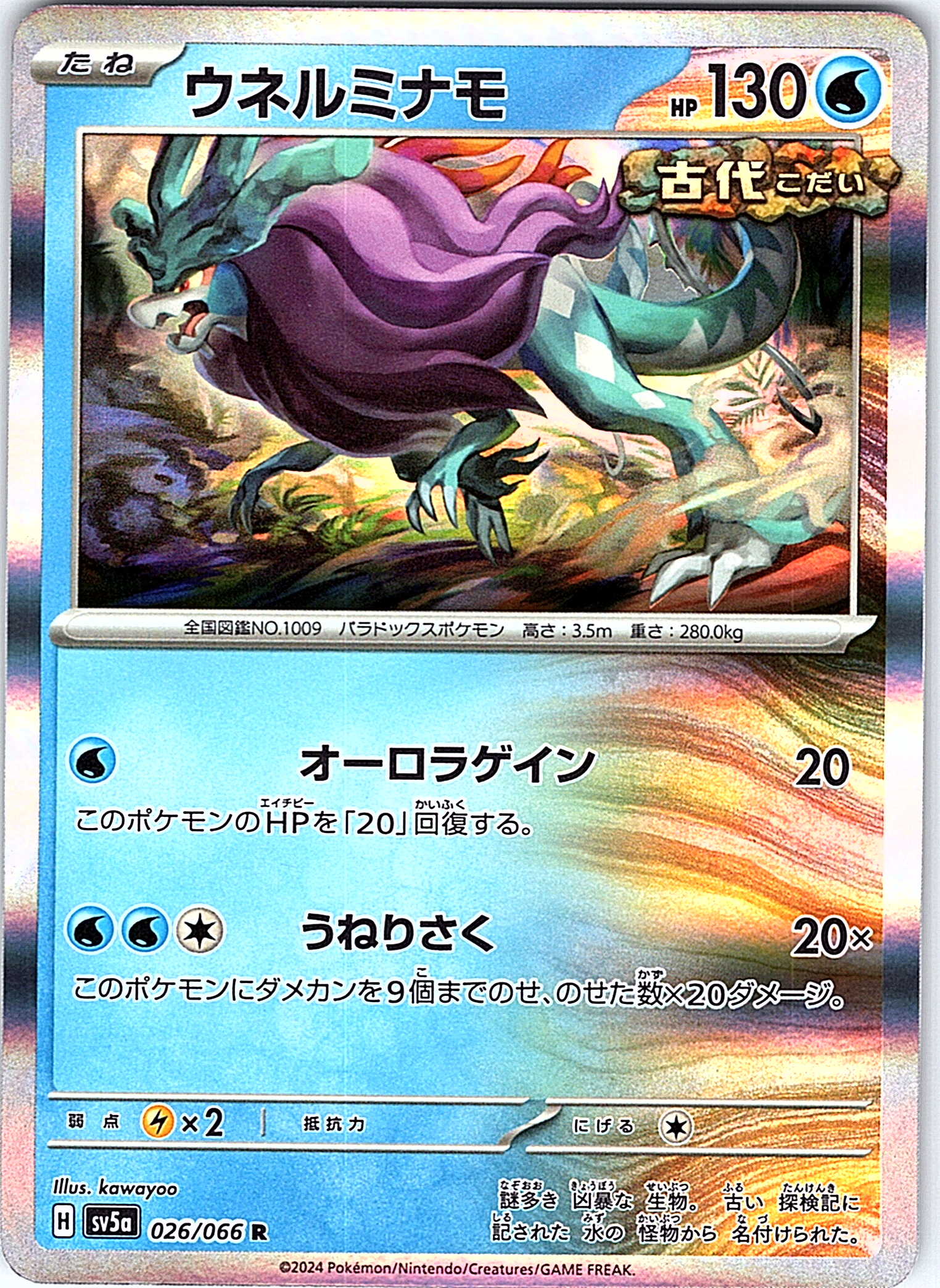 ウネルミナモ #026/066 — Pokémon Scarlet & Violet (Japanese)