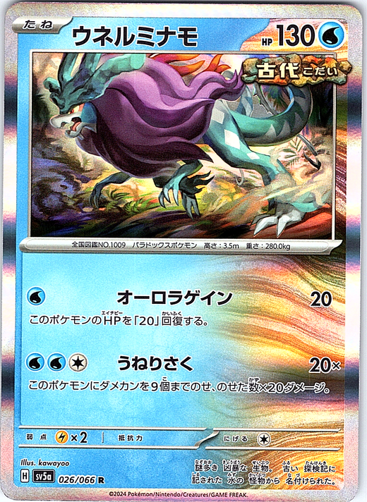 ウネルミナモ #026/066 — Pokémon Scarlet & Violet (Japanese)