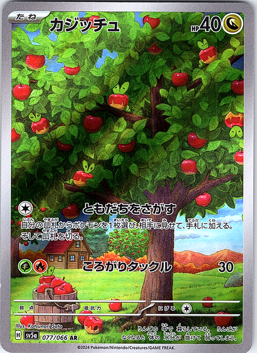 カジッチュ #077/066 — Scarlet & Violet (Japanese)