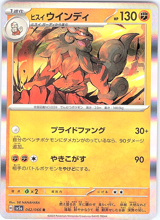 ウィンディ #042/066 — Pokémon Scarlet & Violet (Japanese)