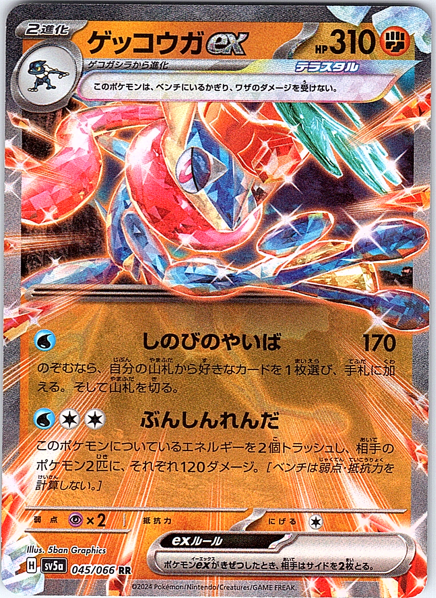 Gyarados EX #045/056 — Black & White (Japanese)