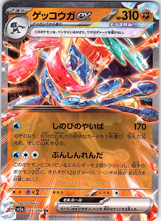 Gyarados EX #045/056 — Black & White (Japanese)