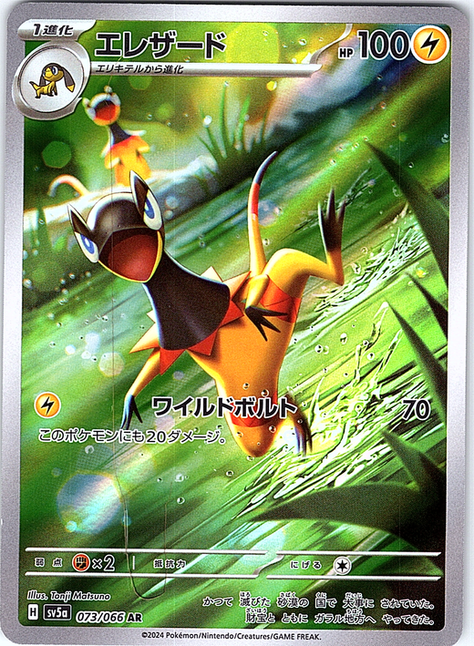エレザード #073/066 — Pokémon Card 151 (Japanese)