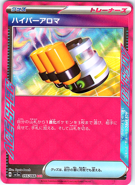 Hyper Aroma #055/066 — Acerola's Premonition (Japanese)