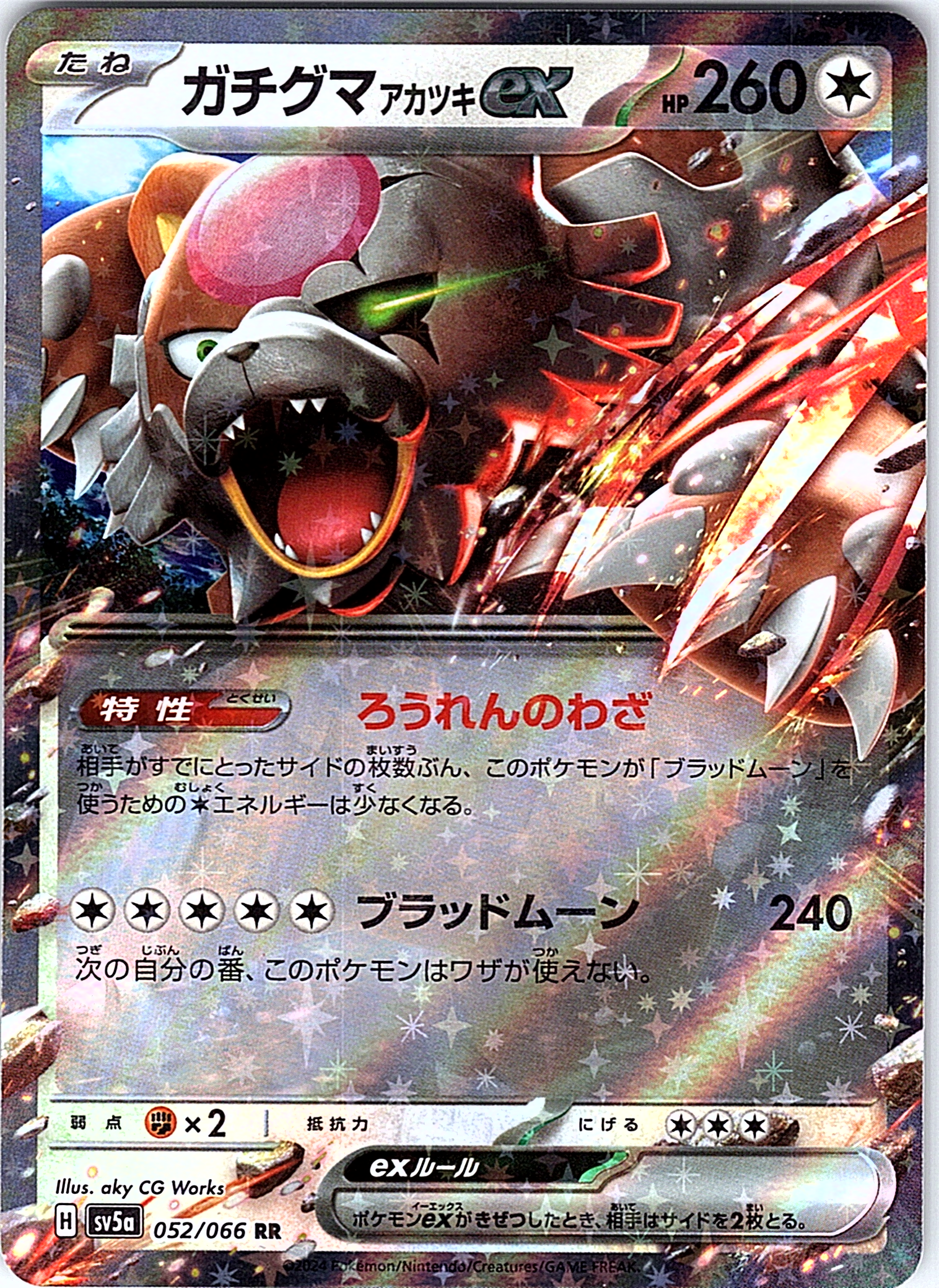 Gachiguma #052/066 — Pokémon Card Game Sword & Shield (Japanese)