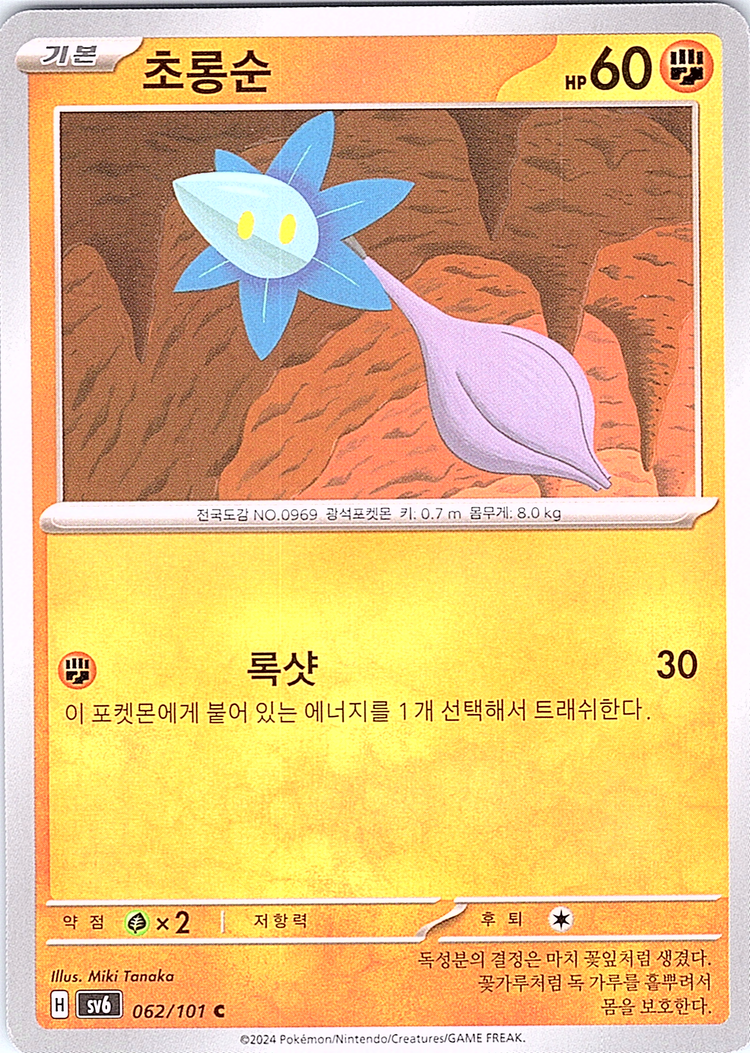 Cottonee #062/101 — SWSH Black Star Promos (Korean)
