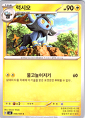Luxio #040/101 — Scarlet & Violet