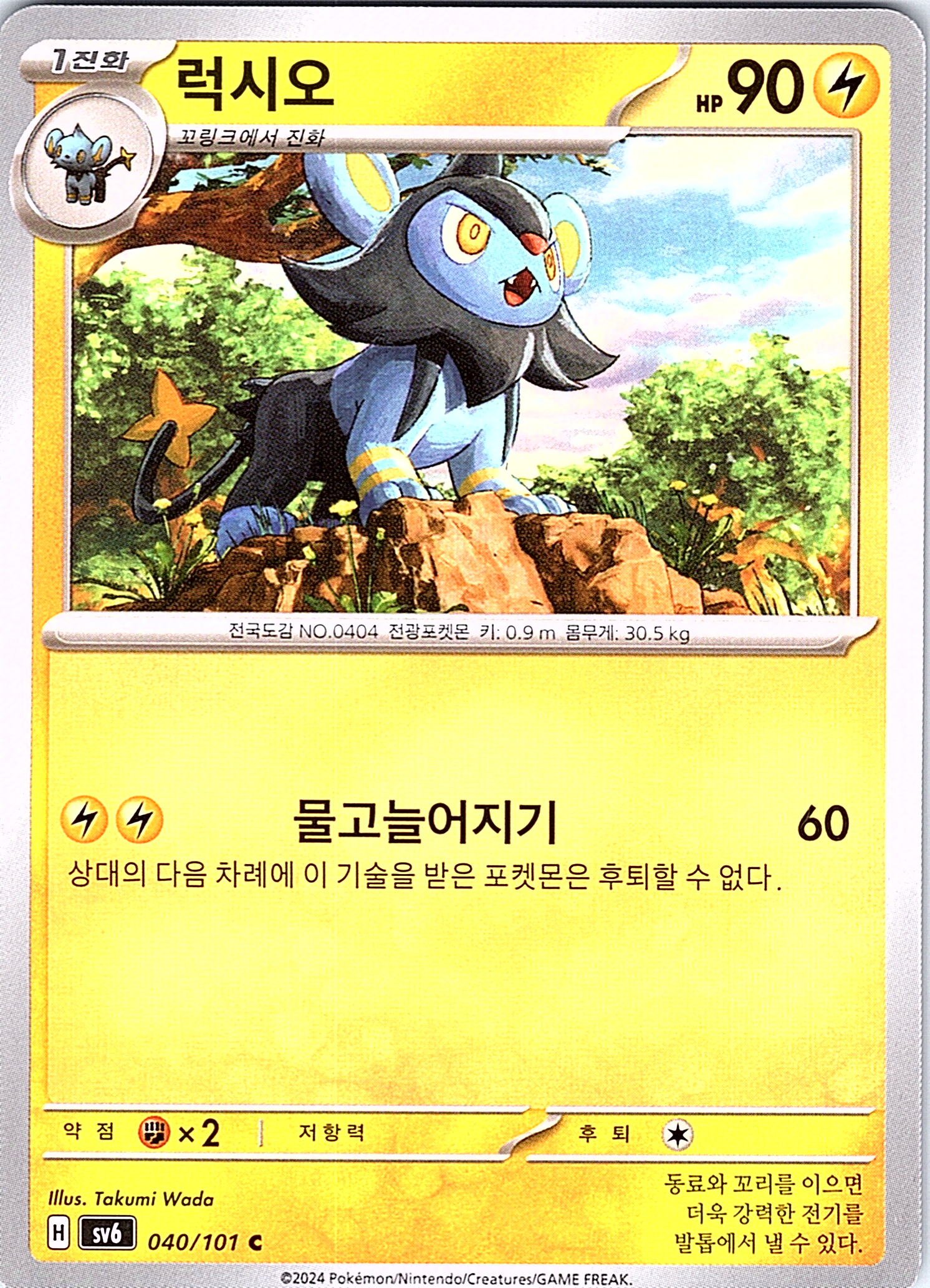 Luxio #040/101 — Scarlet & Violet