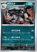 グラエナ #067/101 — Pokémon Card Game Sword & Shield (Japanese)