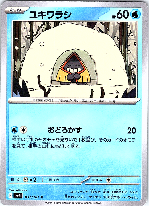 Yukikaburi #031/101 — Snow Hazard (Japanese)