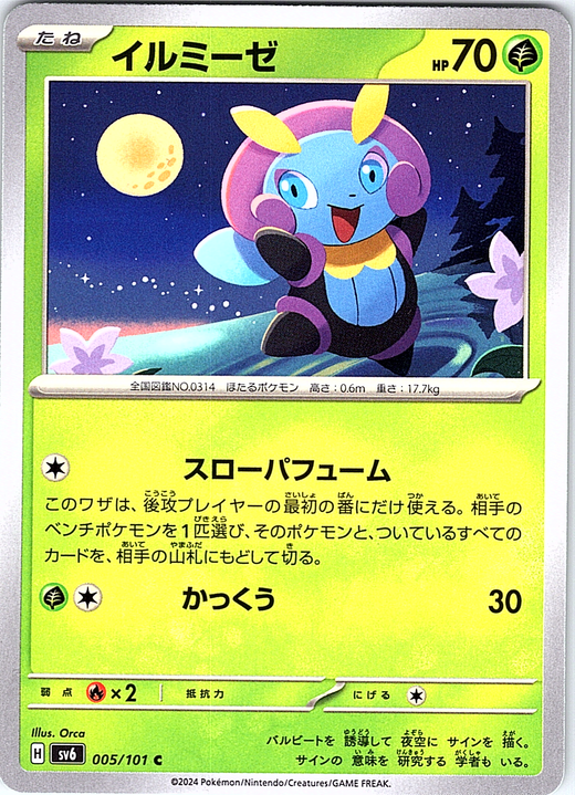 イルミーゼ #005/101 — Pokémon Card 151 (Japanese)
