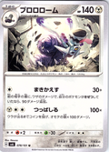 Broloom #078/101 — Scarlet & Violet (Japanese)