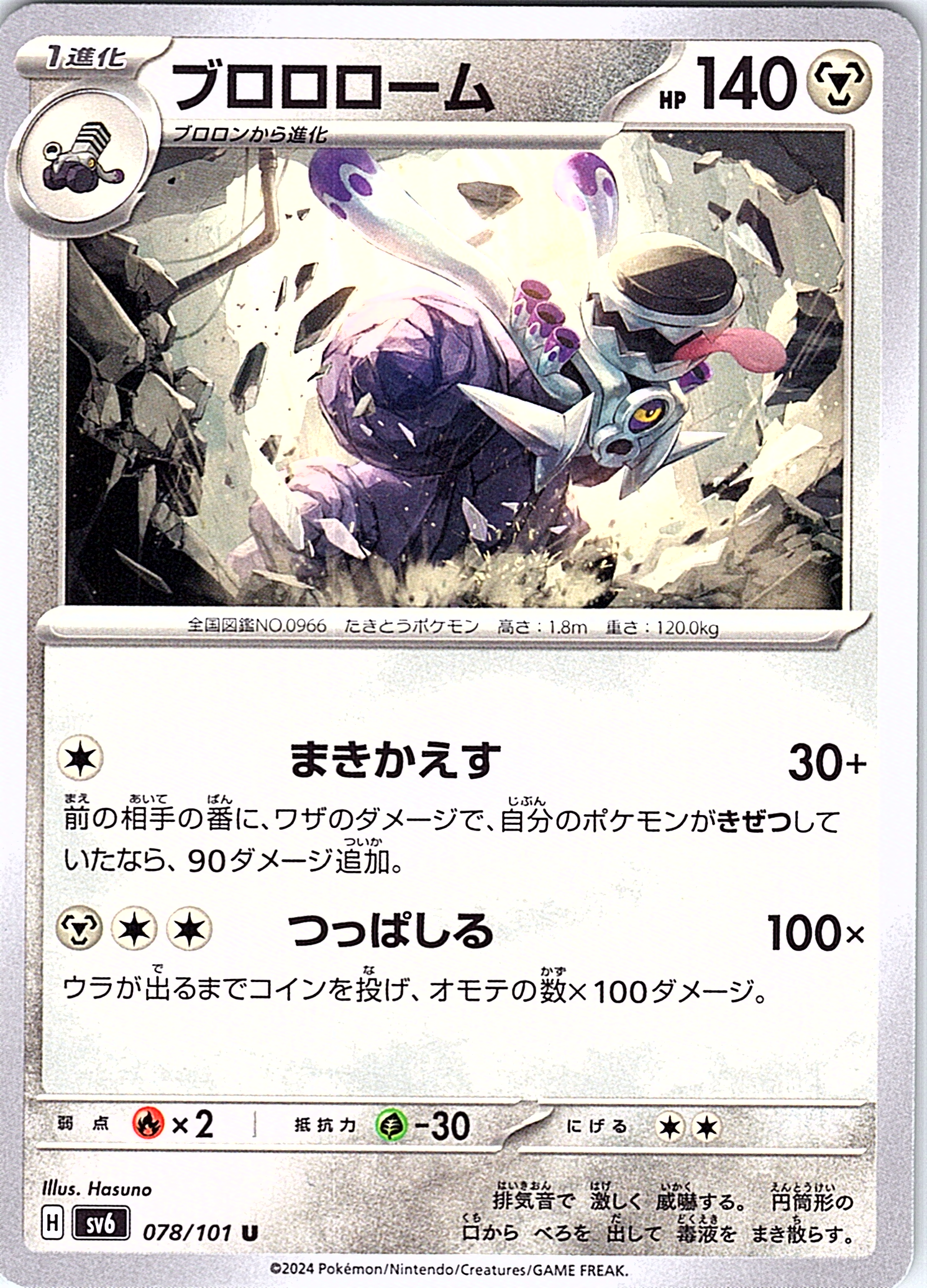 Broloom #078/101 — Scarlet & Violet (Japanese)